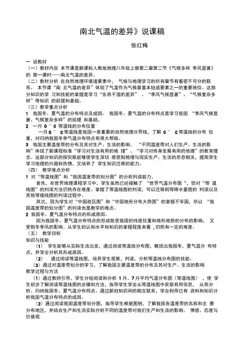 南北气温的差异