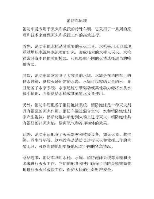 消防车原理