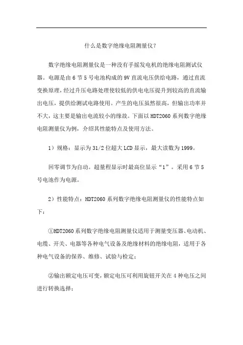 什么是数字绝缘电阻测量仪