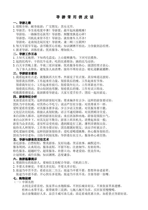 导游常用俏皮话