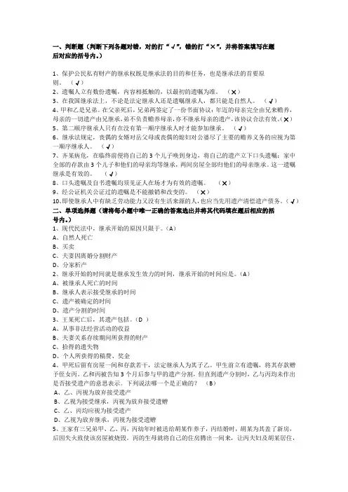 《继承法》竞赛题