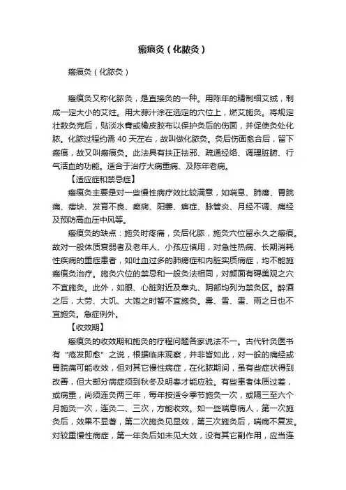 瘢痕灸（化脓灸）