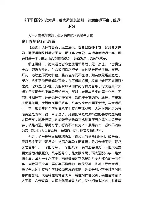 《子平真诠》论大运：看大运的总法则，注意喜运不喜，凶运不凶