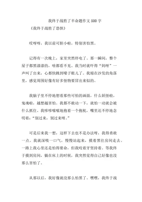 我终于战胜了半命题作文500字