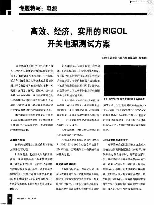 高效、经济、实用的RIGOL开关电源测试方案