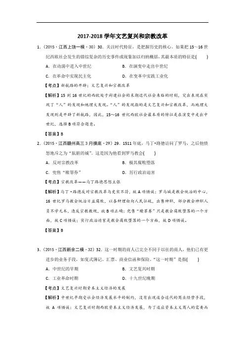 江西省2017-2018学年高考大市一模二模三模历史试题分解(近代世界思想) Word版含答案
