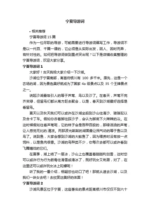 宁夏导游词