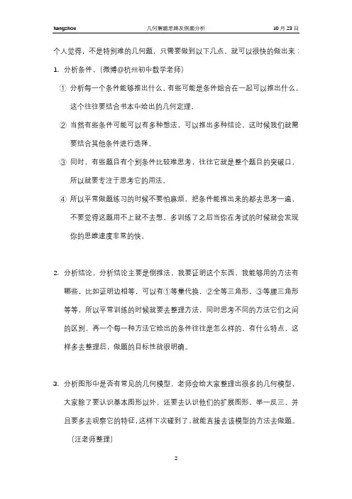 八年级上几何思路及例题分析
