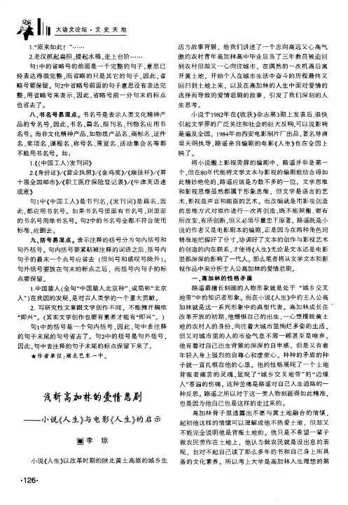 浅析高加林的爱情悲剧——小说《人生》与电影《人生》的启示