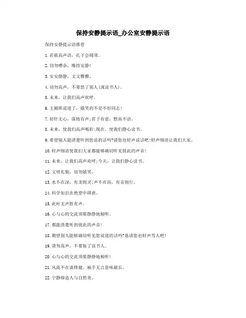 保持安静提示语_办公室安静提示语