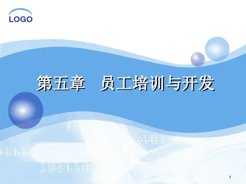 开发员工培训与开发课件