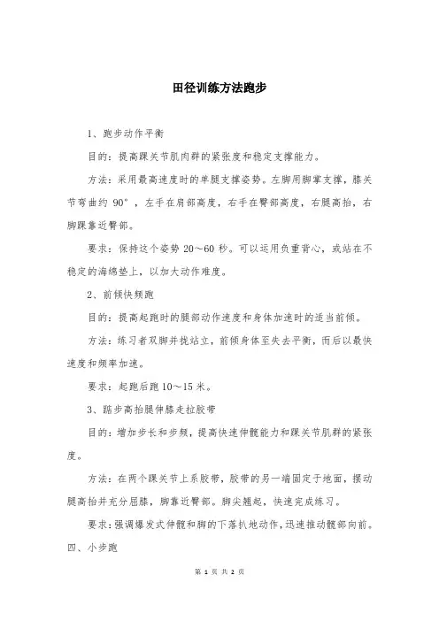 田径训练方法跑步