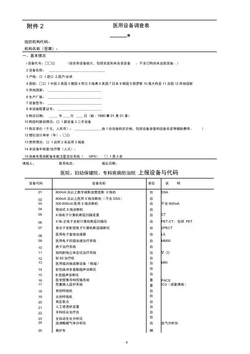 医用设备调查表