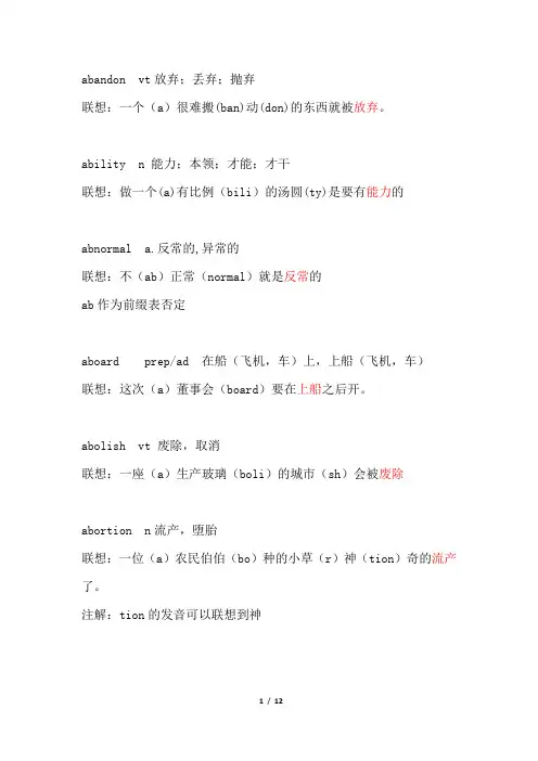 四级词汇宝典.doc