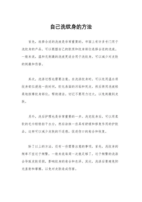自己洗纹身的方法