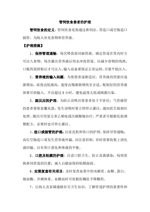 管饲饮食患者的护理