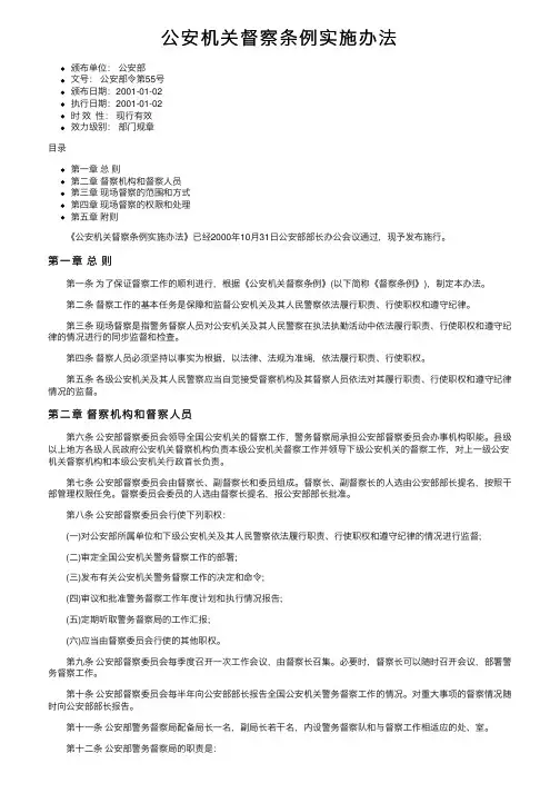 公安机关督察条例实施办法