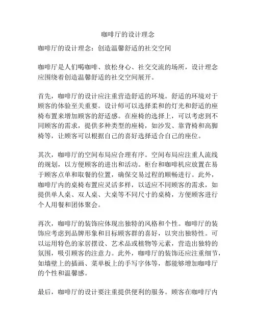 咖啡厅的设计理念
