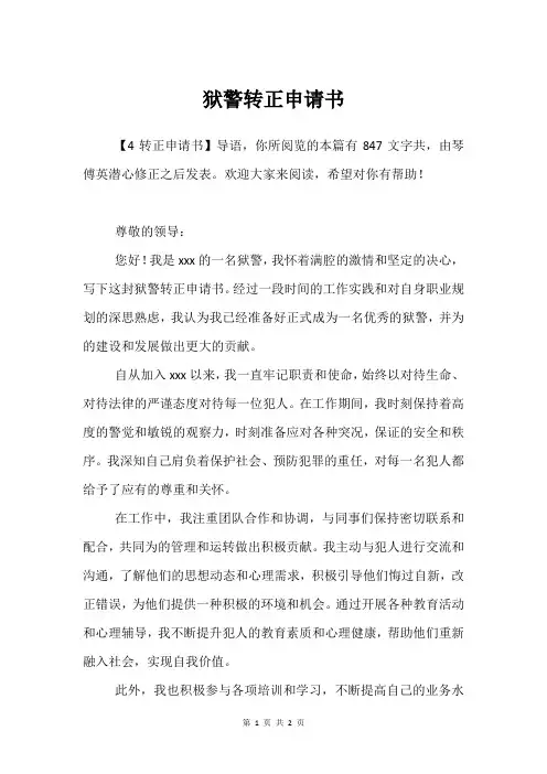 狱警转正申请书
