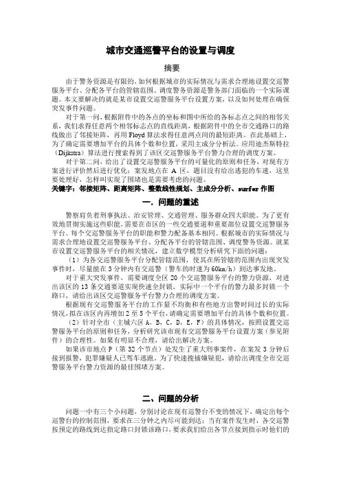 2011全国数学建模B题论文