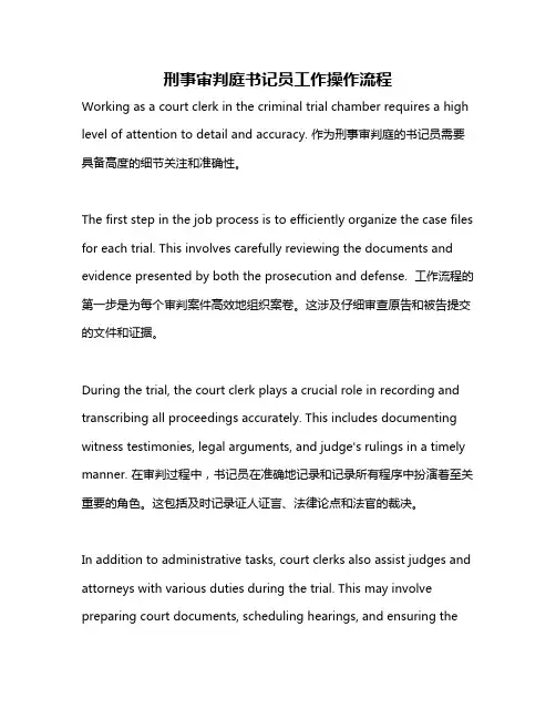 刑事审判庭书记员工作操作流程
