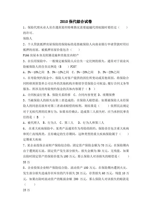保代综合真题