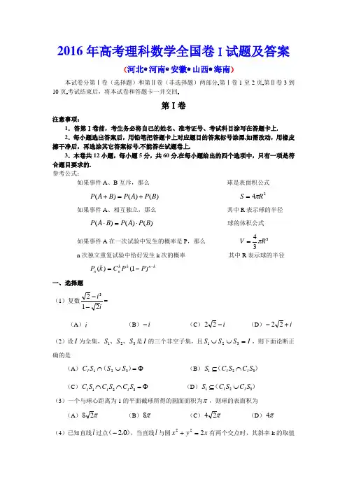 高考理科数学2016及2017全国卷Ⅰ试题及答案