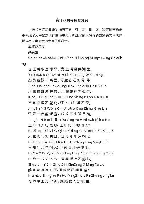 春江花月夜原文注音