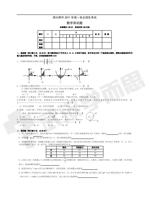 华师一自主招生数学试卷及答案2011年