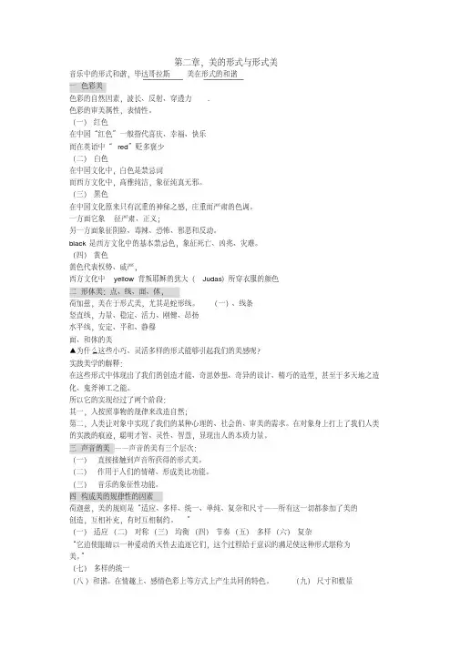 美学原理复习资料