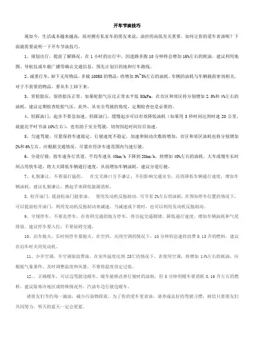 开车节油技巧