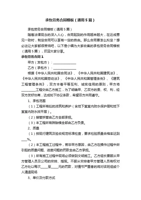 承包劳务合同模板（通用5篇）