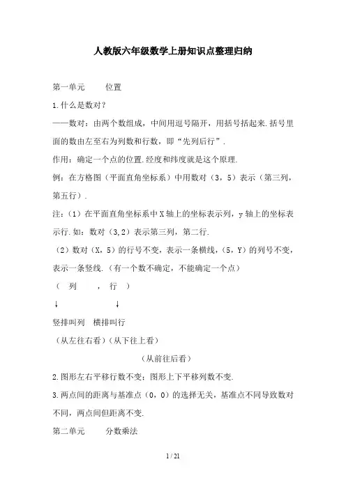 人教版六年级数学上册知识点整理归纳