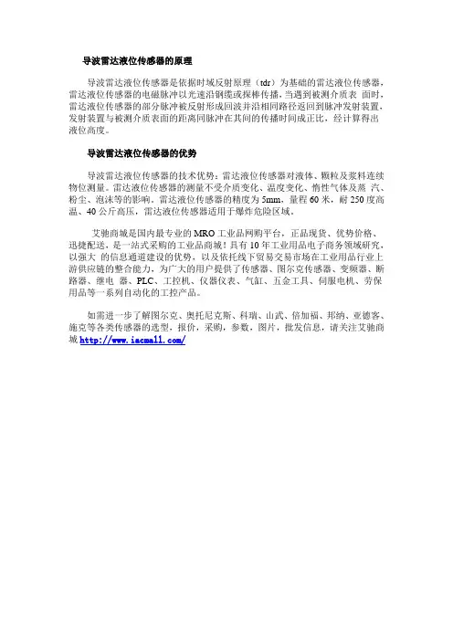 导波雷达液位传感器的工作原理及性能优势