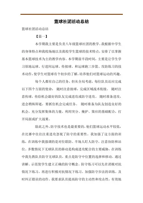 篮球社团活动总结