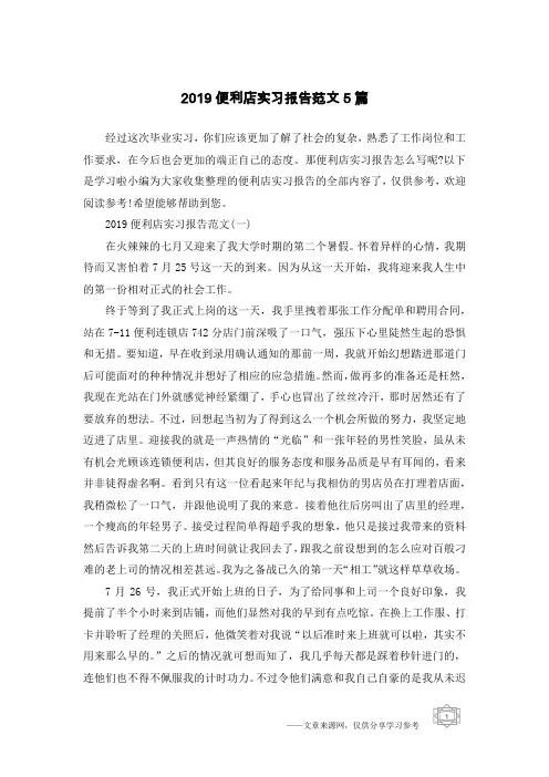 2019便利店实习报告范文5篇