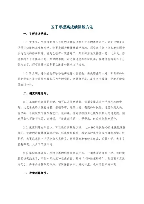 五千米提高成绩训练方法