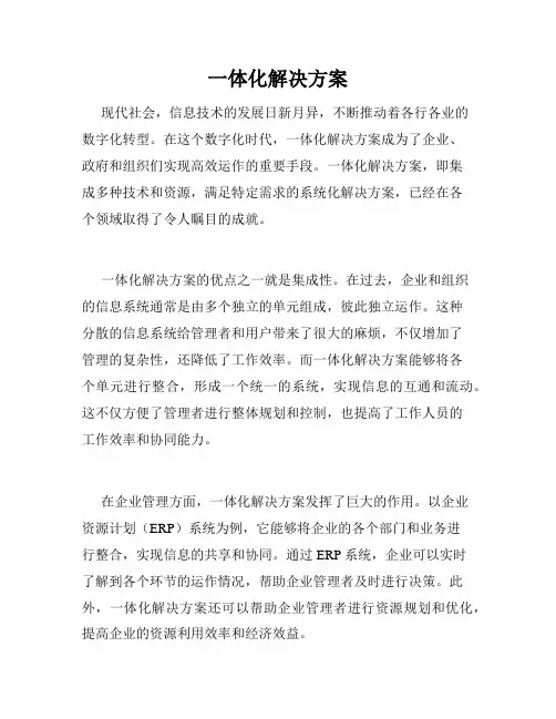 一体化解决方案