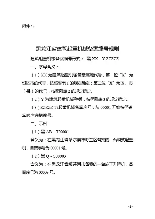 关于做好国庆期间建设