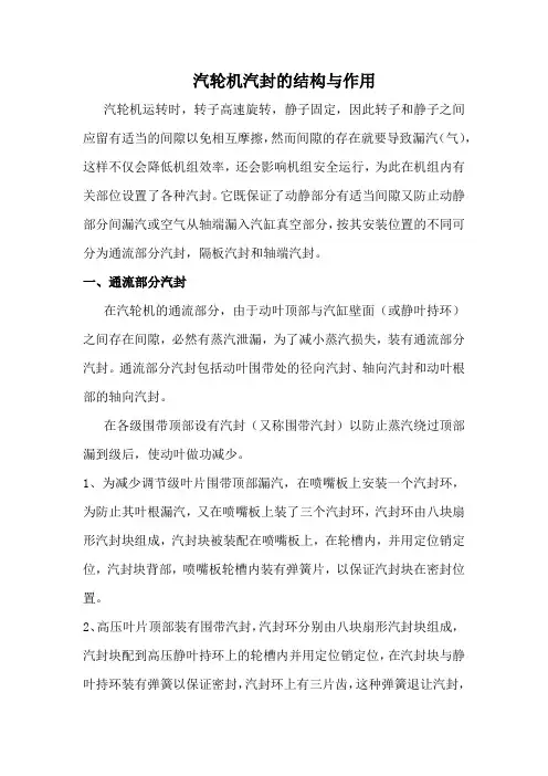汽轮机介绍之汽封的结构与作用
