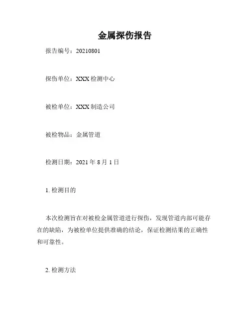 金属探伤报告