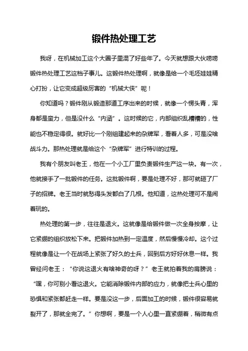 锻件热处理工艺