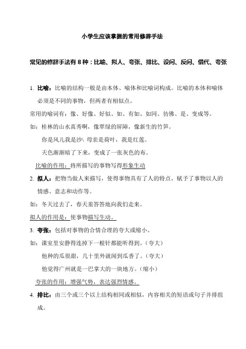小学生应该掌握的常用修辞手法