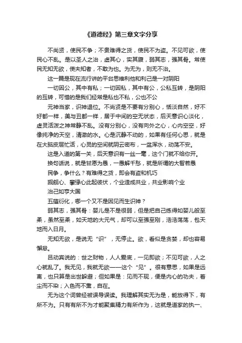 《道德经》第三章文字分享
