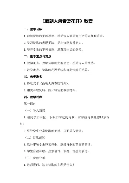 《面朝大海春暖花开》教案
