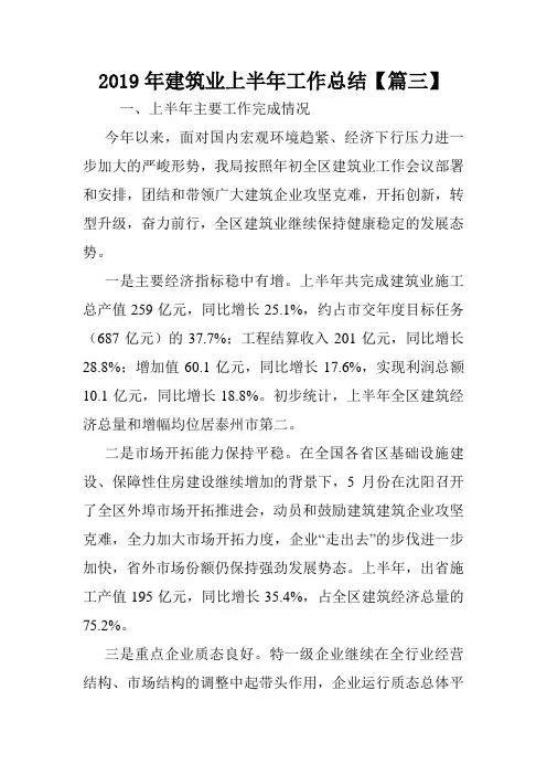 2019年建筑业上半年工作总结【篇三】.doc