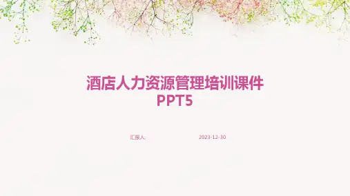 酒店人力资源管理培训课件PPT5(1)