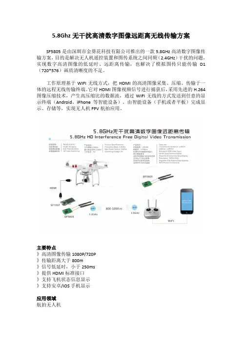 5.8GHz无干扰高清数字图像远距离无线传输方案