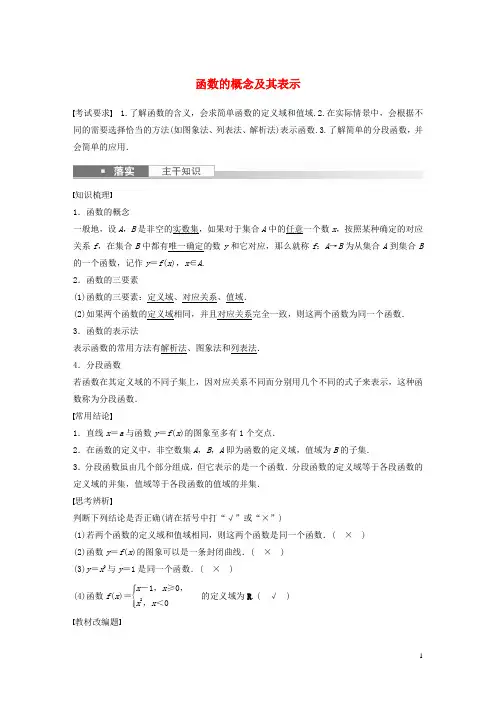2023年高考数学一轮复习第二章函数1函数的概念及其表示练习含解析