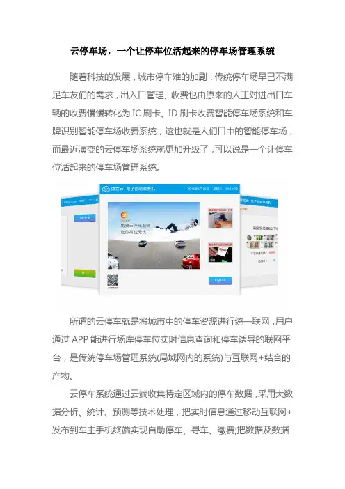 云停车场,一个让停车位活起来的停车场管理系统